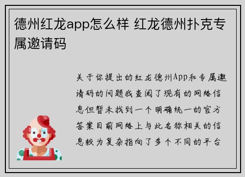 德州红龙app怎么样 红龙德州扑克专属邀请码