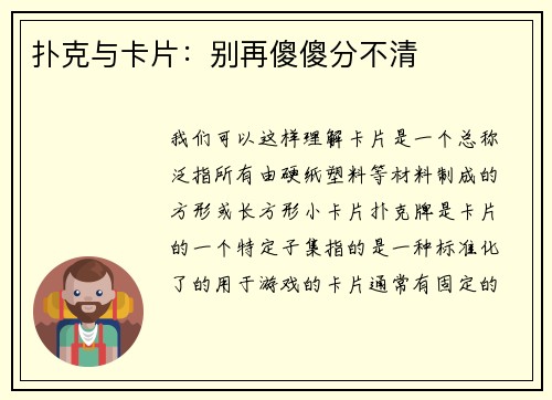 扑克与卡片：别再傻傻分不清